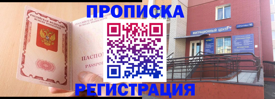 прописка штамп в Ульяновске