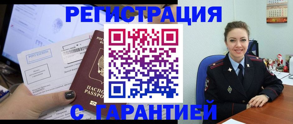 временная регистрация надежно в Ульяновске