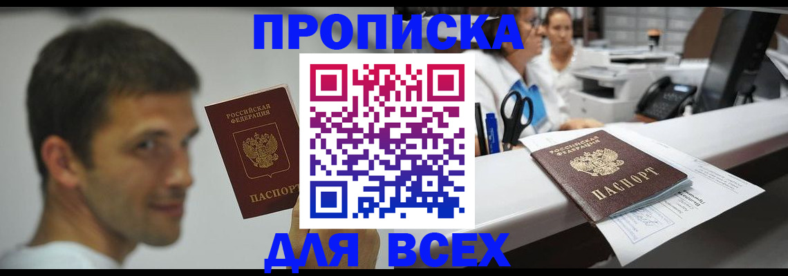прописка гарантия в Ульяновске