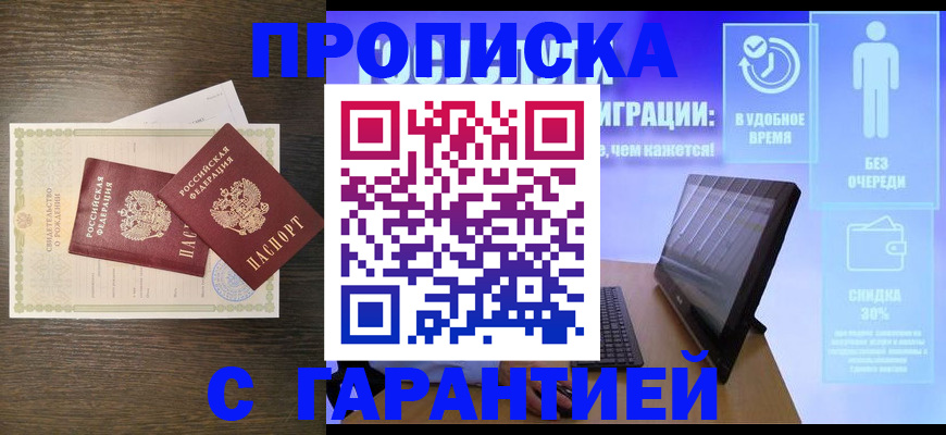 купить прописку в Ульяновске